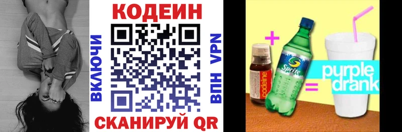 наркота  Сковородино  Codein напиток Lean (лин) 